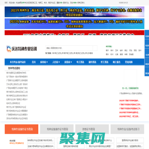 ★★廣西考高壓、底壓電工證、電焊工證、叉車證、起重指揮操作Q2證慶達特種作業培訓
