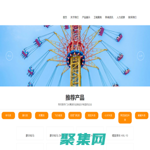 泰州市寶鹿機械有限公司_轉(zhuǎn)馬類_滑行類_陀螺類
