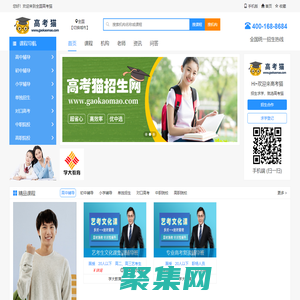 高考貓--中小學教育培訓服務領導品牌！找優質培訓課程，找好學校，就上高考貓