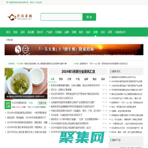 茶友網(原中國普洱茶網]-茶葉行業權威網站,綠茶,白茶,紅茶,烏龍茶,資訊,批發,價格