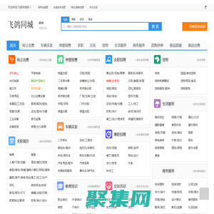 濟(jì)南飛鴿同城網(wǎng)--飛鴿同城網(wǎng)_免費(fèi)發(fā)布信息_分類信息網(wǎng)