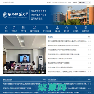 西北政法大學國際交流與合作處
