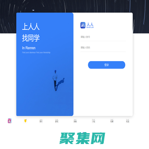 人人 - 加入人人，找到老同學，結識新朋友