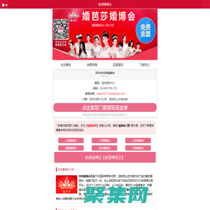 2026年杭州婚博會(國際博覽中心)7月4-5日_免費門票 - 杭州婚博會網