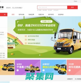 校車商城-關注：校車價格,幼兒園校車,幼兒園校車價格,校車產品