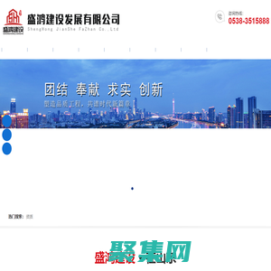 盛鴻建設發展有限公司【網站】