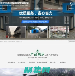 重慶住人集裝箱_快拼集裝箱活動板房廠家_圍欄圍擋批發-重慶中速建鋼結構有限公司
