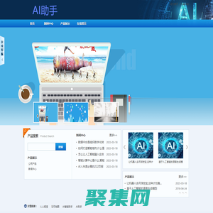 AI助手系統 - 您的定制面板 | 一站式應用市場 | 智能體集成平臺