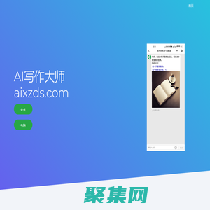 AI寫作大師