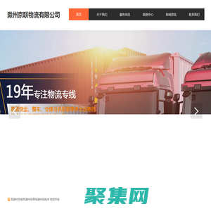 滁州到合肥|南京|青島物流專線-滁州至杭州物流-京聯(lián)物流