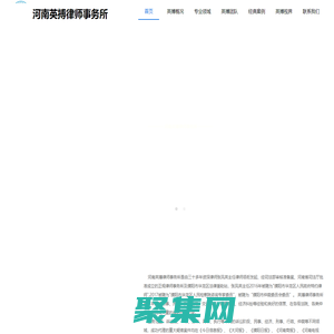 【官網(wǎng)】河南英搏律師事務(wù)所_濮陽(yáng)律師事務(wù)所_濮陽(yáng)30年專(zhuān)業(yè)團(tuán)隊(duì)一對(duì)一解決方案