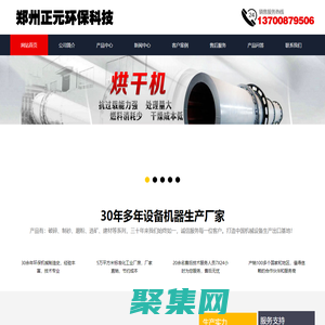 破碎機_制砂機_撕碎機_烘干機_回轉窯_球磨機-鄭州正元環保科技有限公司