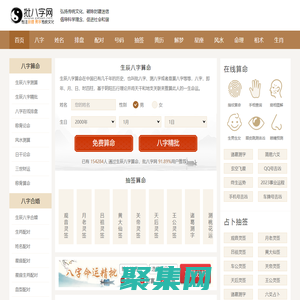 批八字網(wǎng)-生辰八字算命-免費(fèi)八字排盤-在線測(cè)算八字