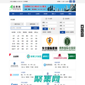 醫(yī)療人才網(wǎng)_一個(gè)專業(yè)的醫(yī)療人才招聘、求職網(wǎng)站_醫(yī)聘網(wǎng)