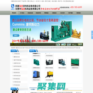 新疆泓浩機電設(shè)備有限公司-發(fā)電機出租|新疆發(fā)電機出租|烏魯木齊發(fā)電機出租|吐魯番發(fā)電機出租|克拉瑪依發(fā)電機出租|哈密發(fā)電機出租|阿克蘇發(fā)電機出租|喀什發(fā)電機出租|庫爾勒發(fā)電機出租|伊寧發(fā)電機出租