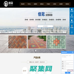 重慶透水磚_生態(tài)磚廠家-重慶市大渡口區(qū)佳冠彩磚廠