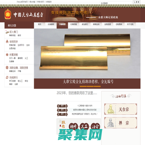 中國天臺山慈恩寺-天臺山第三尊肉身菩薩成就之地-止觀禪修圣地-江南敦煌