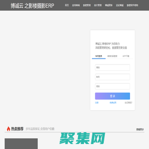 博誠云影樓erp專業(yè)為婚紗兒童寫真開發(fā)攝影erp管理軟件系統(tǒng)，功能集會(huì)員、客服、選片、收銀財(cái)務(wù)化妝的攝影管理軟件系統(tǒng)平臺(tái)