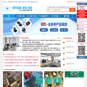 UTC代理商_臺灣友順代理商_UTC_友順授權(quán)國內(nèi)代理商_現(xiàn)代芯城（深圳）科技有限公司