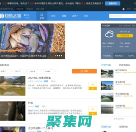 釣魚人的社區(qū) - 釣魚之家