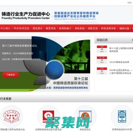 鑄造行業生產力促進中心