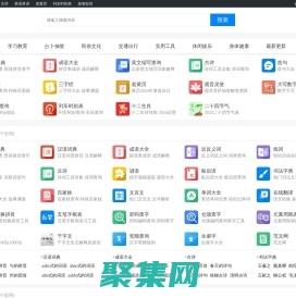 新華字典、成語、詩詞_在線翻譯_好查網(wǎng)學習工具