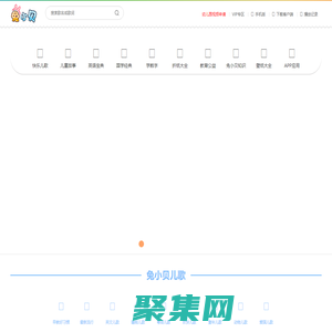 兔小貝官方網(wǎng)站 - 兔小貝兒歌 - 兔小貝APP - 專注幼小銜接