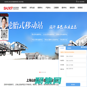 礦山破碎機|新型制砂機|破碎機械-上海山啟專業(yè)礦山設備制造商