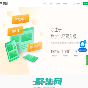空集網-讓中小企業經營更簡單、更高效。