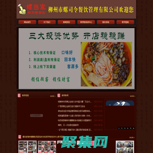 螺螄粉培訓基地---柳州市螺司令餐飲管理有限公司