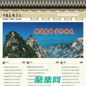 中國道教學院