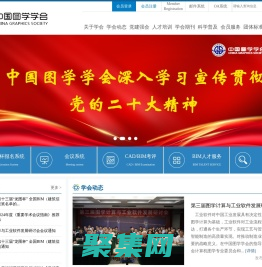 中國圖學學會官網(wǎng)