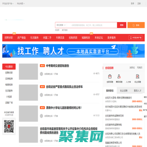 合陽在線-合陽招聘找工作、找房子、找對象，合陽綜合生活信息門戶！