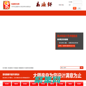 易德軒風(fēng)水裝修設(shè)計網(wǎng)-陽宅裝修設(shè)計，商業(yè)風(fēng)水裝修設(shè)計