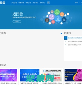 活動會 - 免費活動會議發布平臺，智慧活動會議解決專家!