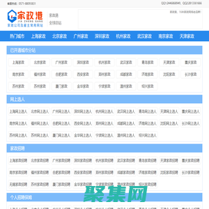 家政港-家政公司及雇主常用網站！