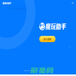 魔玩助手官網(wǎng)-魔玩助手下載安裝-bt游戲盒子