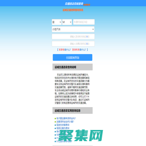（手機版）運城交通違章查詢-運城違章查詢網(wǎng)