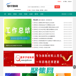筆桿子資料網(wǎng)