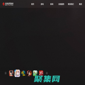 完美世界游戲官方網(wǎng)站 - 玩，在一起