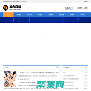 網站建設-網站制作-打造專業網站制作公司-「成創網絡」