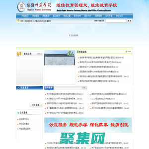 淮陰師范學院繼續教育學院