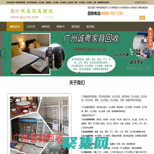 廣州家具回收-辦公家具-仿古復古家具-紅木家具_廣州誠粵家具回收公司-摩森網絡旗下