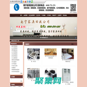 南寧家具回收|辦公家具回收|仿古家具回收|紅木家具回收_南寧誠(chéng)信家具回收公司-石家莊摩森網(wǎng)絡(luò)旗下站