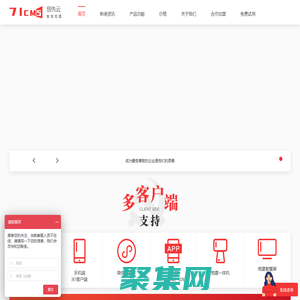71cms智慧創先云