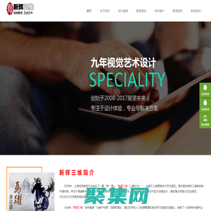 新輝三維