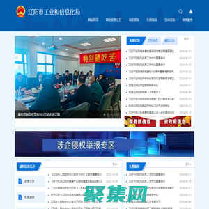 遼陽市工業(yè)和信息化局