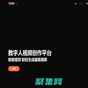 蟬鏡AI - 爆款內(nèi)容獲客引擎 | AI數(shù)字人內(nèi)容創(chuàng)作平臺