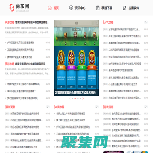 尚東網(wǎng)_安卓軟件下載中心_海量應(yīng)用一應(yīng)俱全