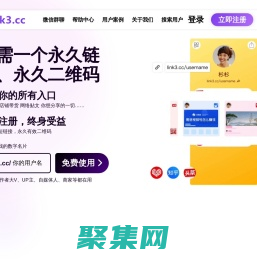 Link3-用一個鏈接，聚合、分享你的所有信息